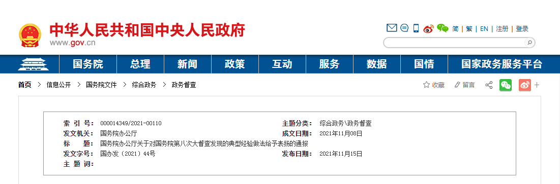 督察通報