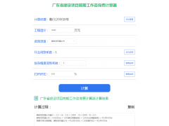 廣東項(xiàng)目建議書的收費(fèi)標(biāo)準(zhǔn)是什么？怎么算？廣東前期咨詢師