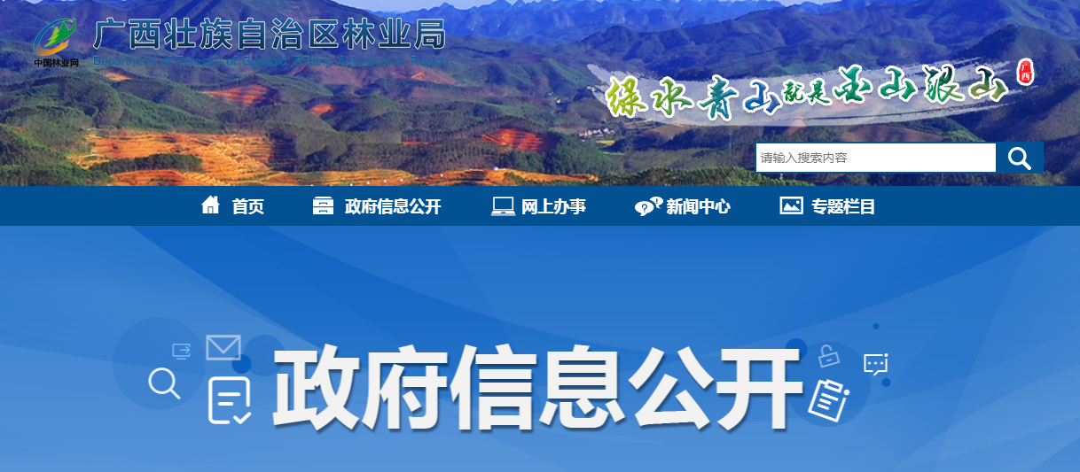廣西林業(yè)局