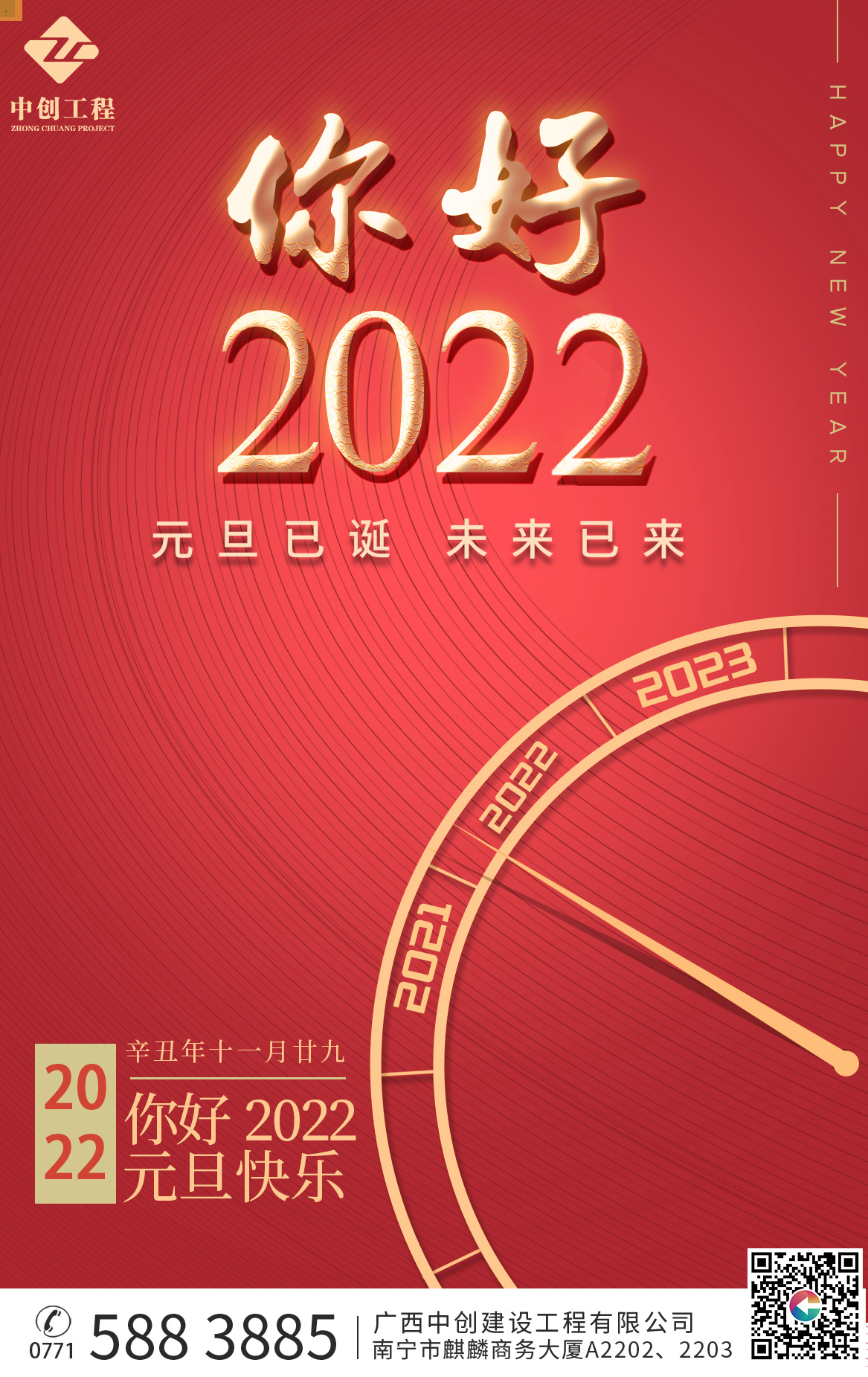 元旦2022_副本2