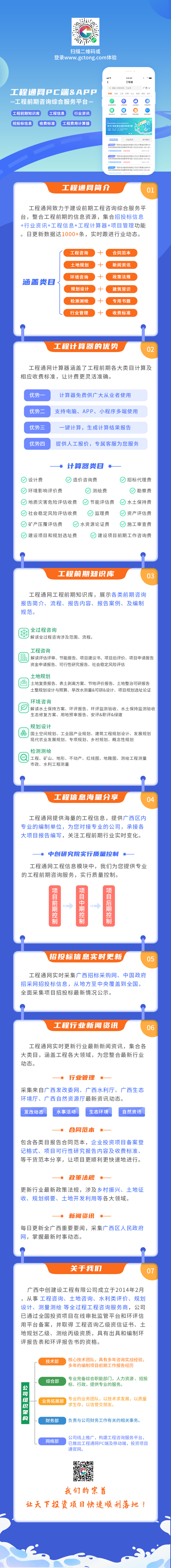 工程通網(wǎng)長(zhǎng)圖