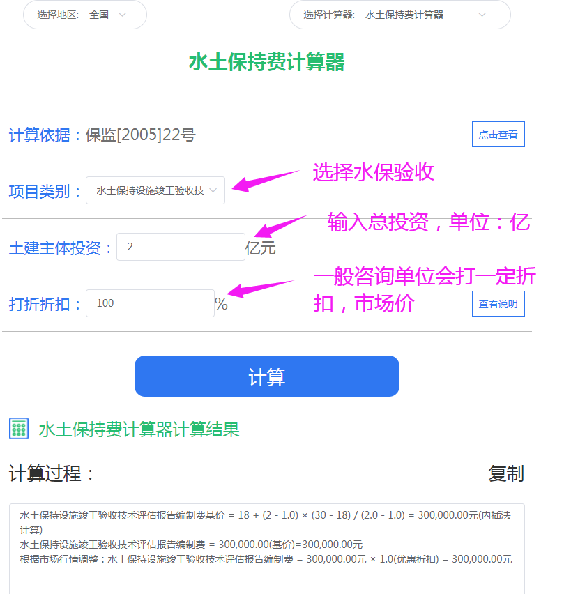 水保驗收計算
