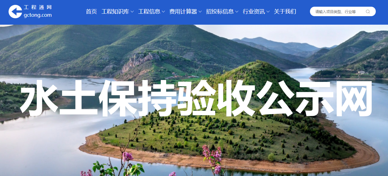 水保驗(yàn)收_副本