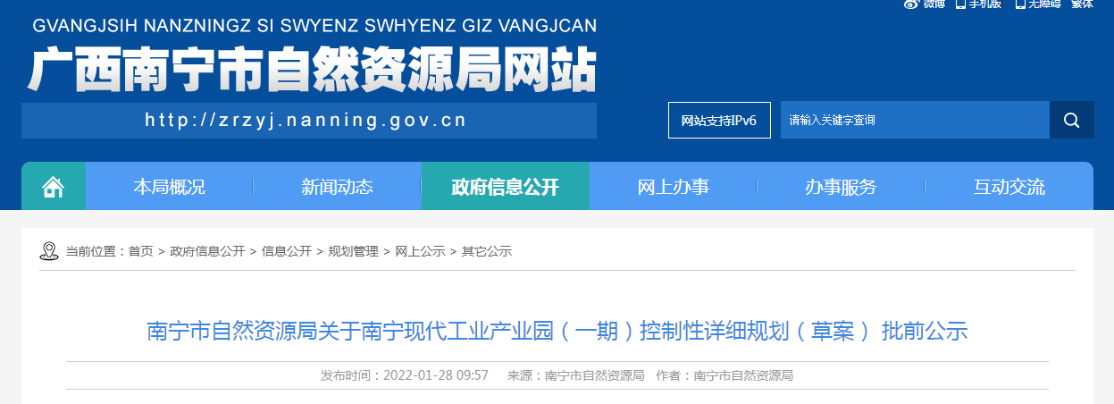 南寧現(xiàn)代工業(yè)產(chǎn)業(yè)園（一期）