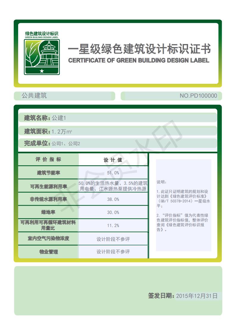 建筑設(shè)計(jì)標(biāo)識證書