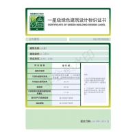 建筑節(jié)能、綠色建筑設(shè)計(jì)標(biāo)識(shí)證書和標(biāo)識(shí)牌辦理流程（附審查標(biāo)準(zhǔn)和辦理結(jié)果）_綠色建筑方案咨詢服務(wù)機(jī)構(gòu)