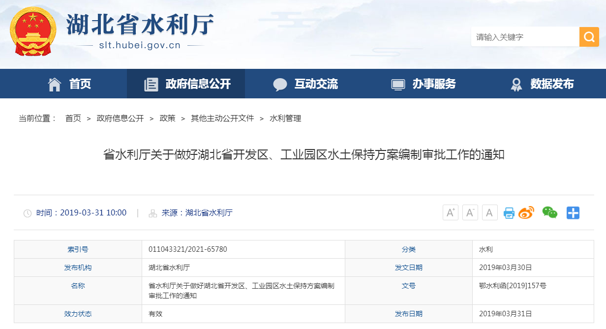 省水利廳關(guān)于做好湖北省開(kāi)發(fā)區(qū)、工業(yè)園區(qū)水土保持方案編制審批工作的通知