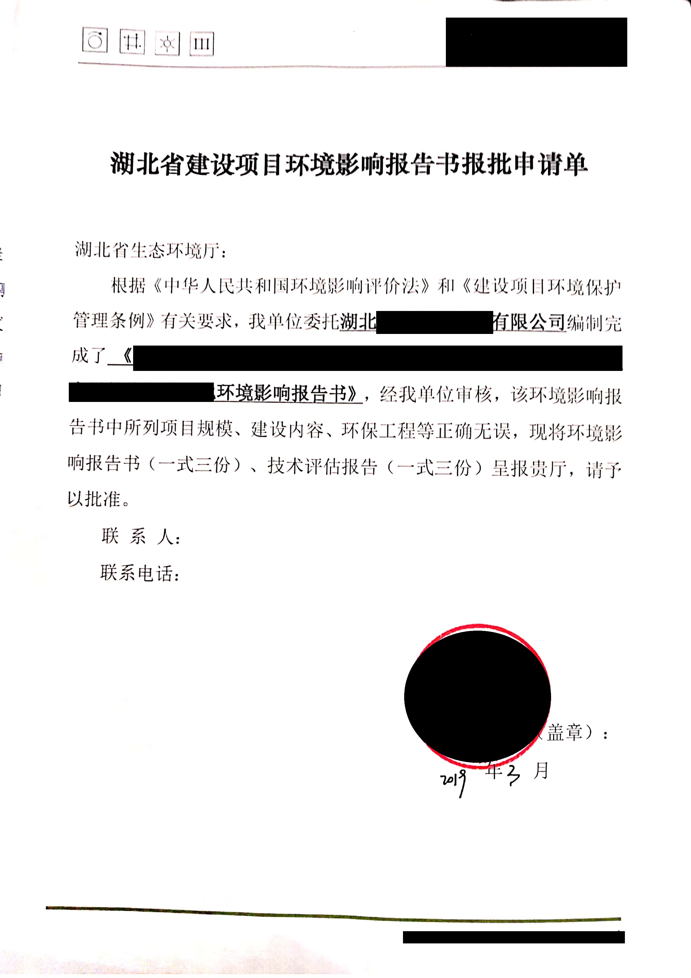 環(huán)評審批申請表