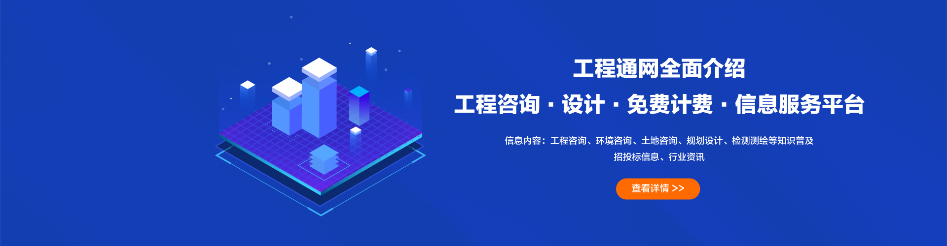 工程通網(wǎng)全面介紹