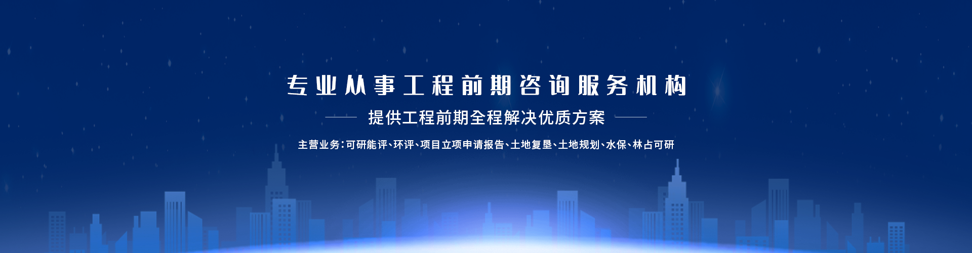工程咨詢信息服務(wù)平臺