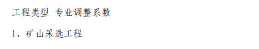 工程類型