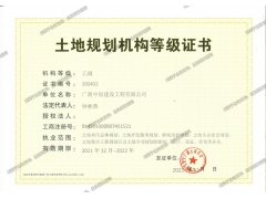 擁有土地規(guī)劃乙級(jí)資質(zhì)，歡迎提供業(yè)務(wù)合作