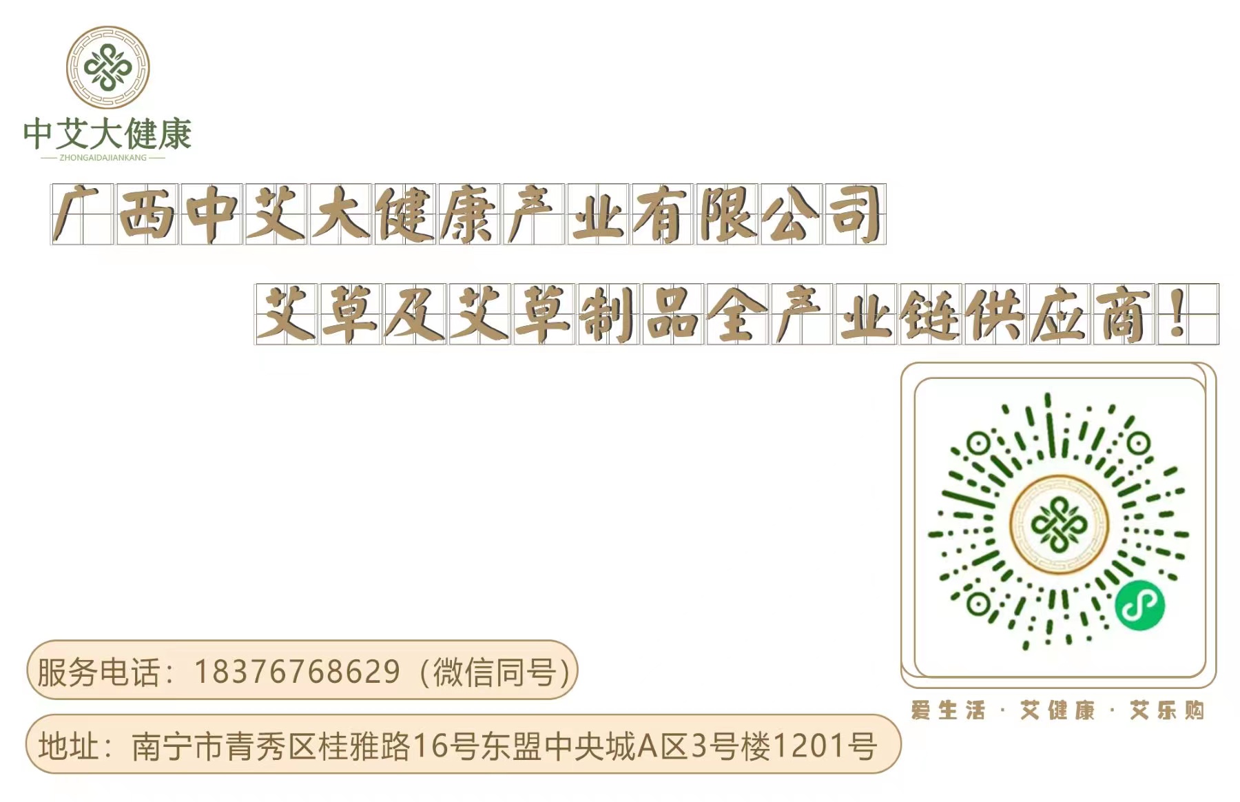 艾草宣傳尾圖