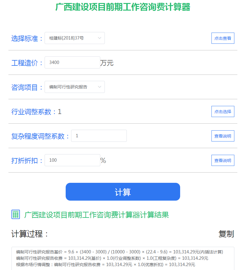 可研收費3