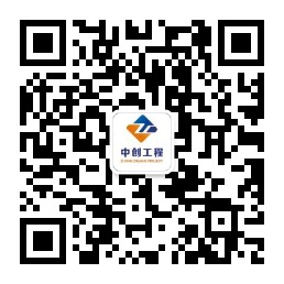 中創(chuàng)工程微信公眾號