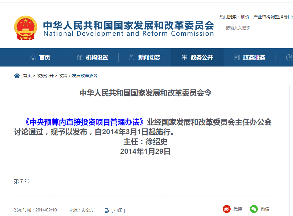 投資項目管理辦法