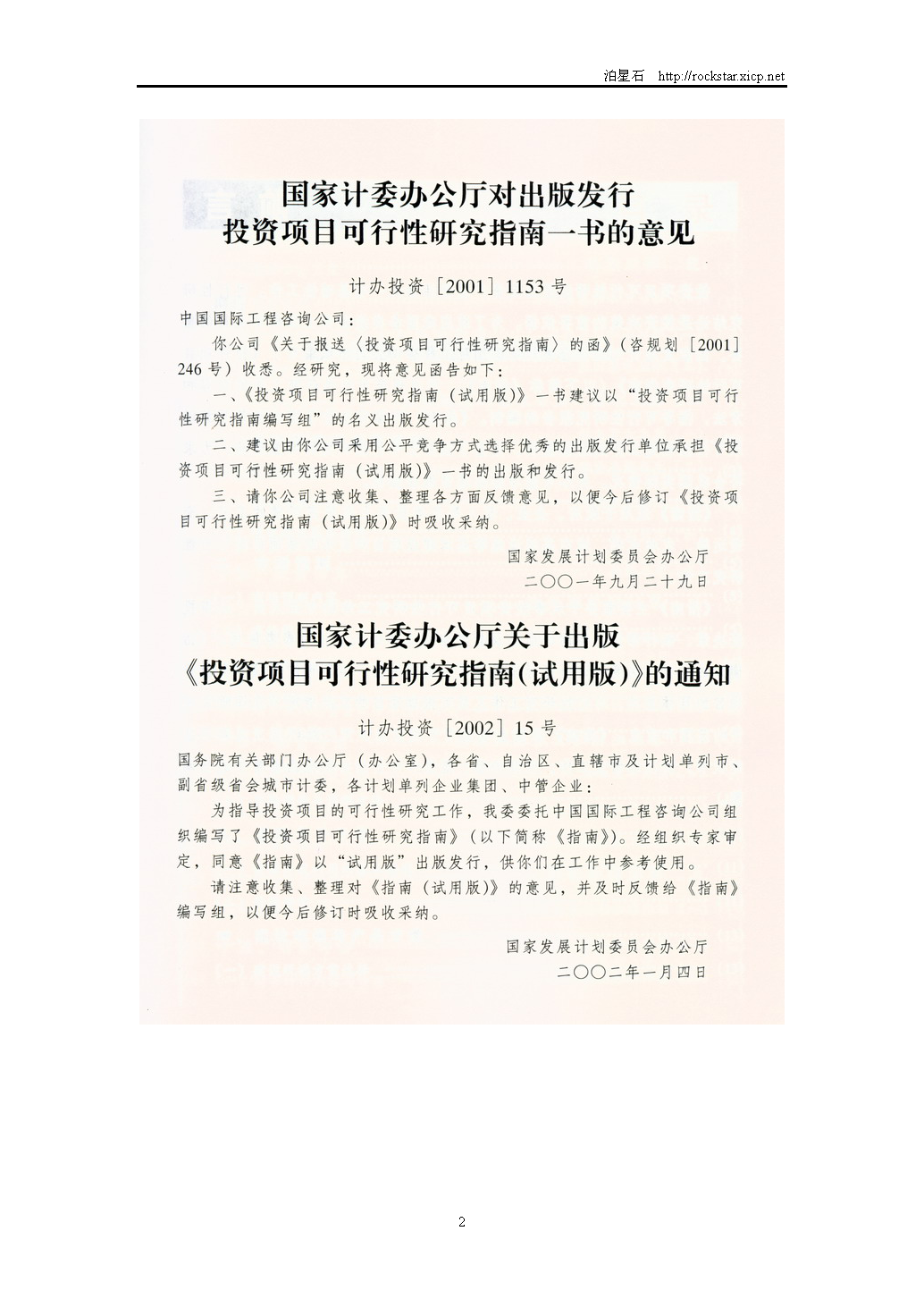 5、《投資項目可行性研究指南》（2002年）_頁面_2