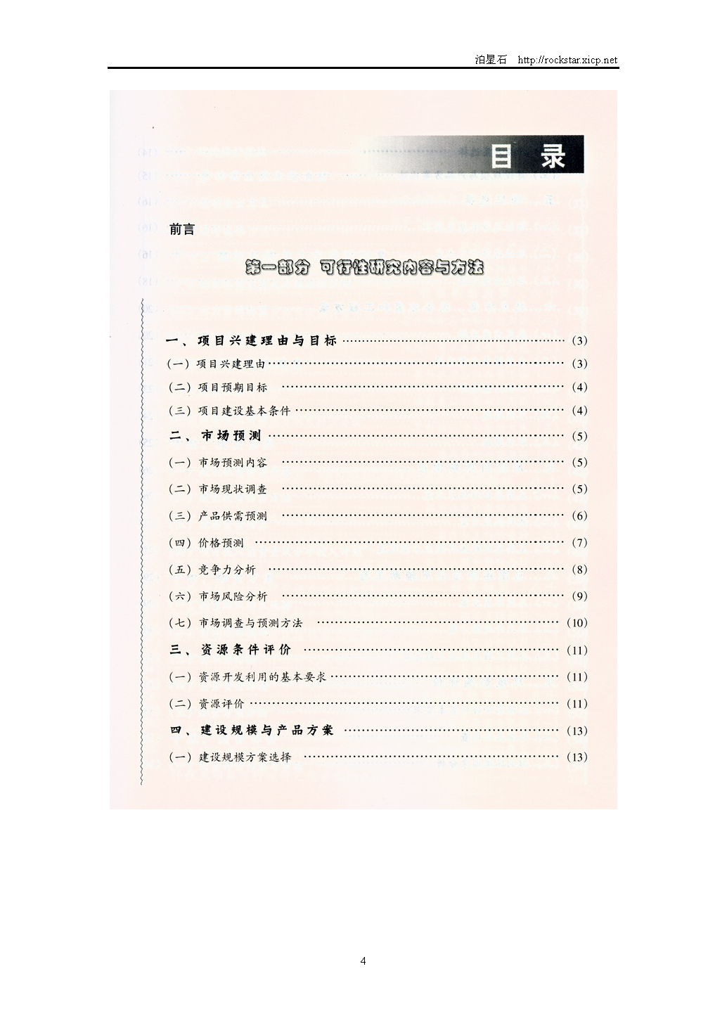 5、《投資項目可行性研究指南》（2002年）_頁面_4