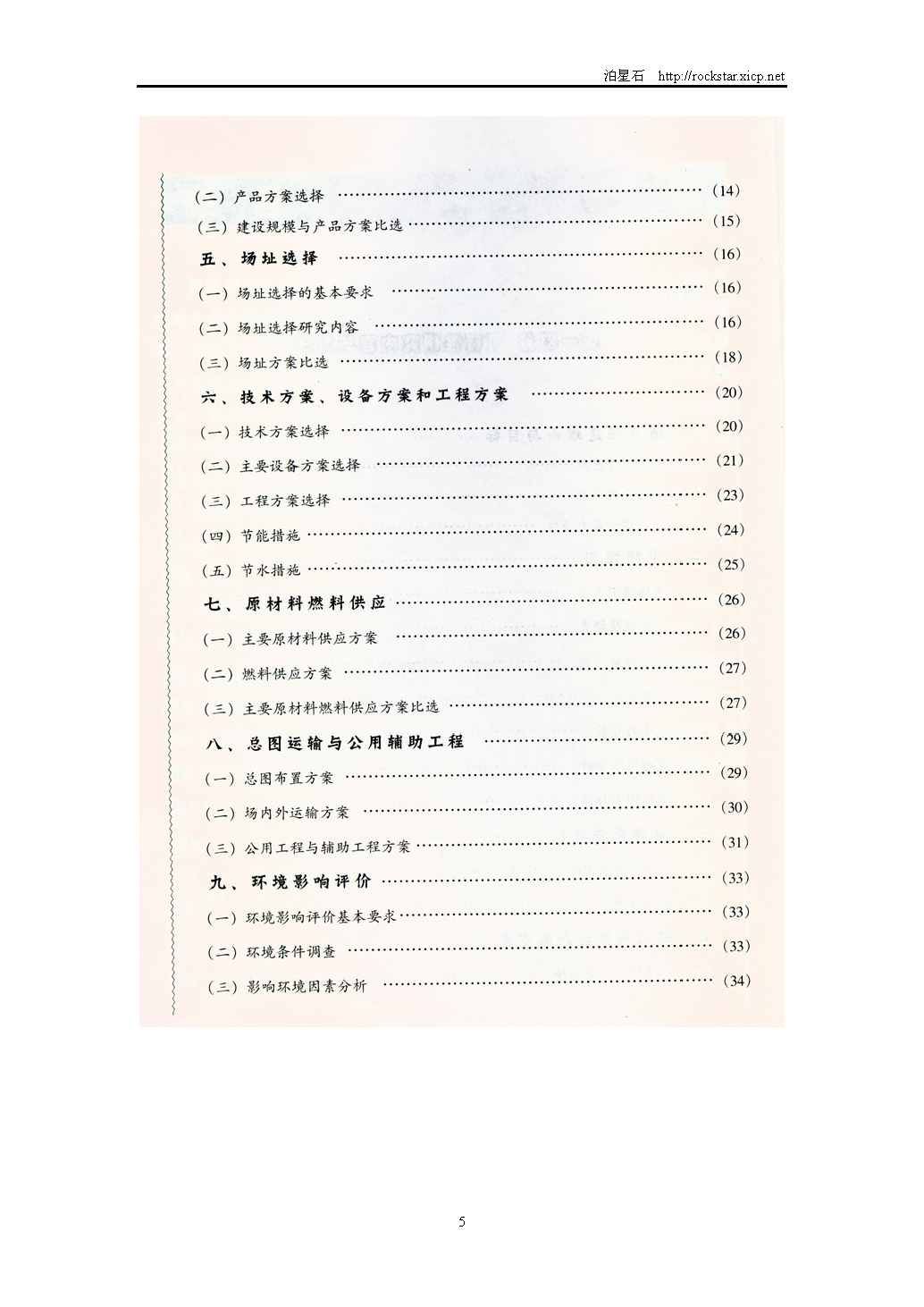5、《投資項目可行性研究指南》（2002年）_頁面_5