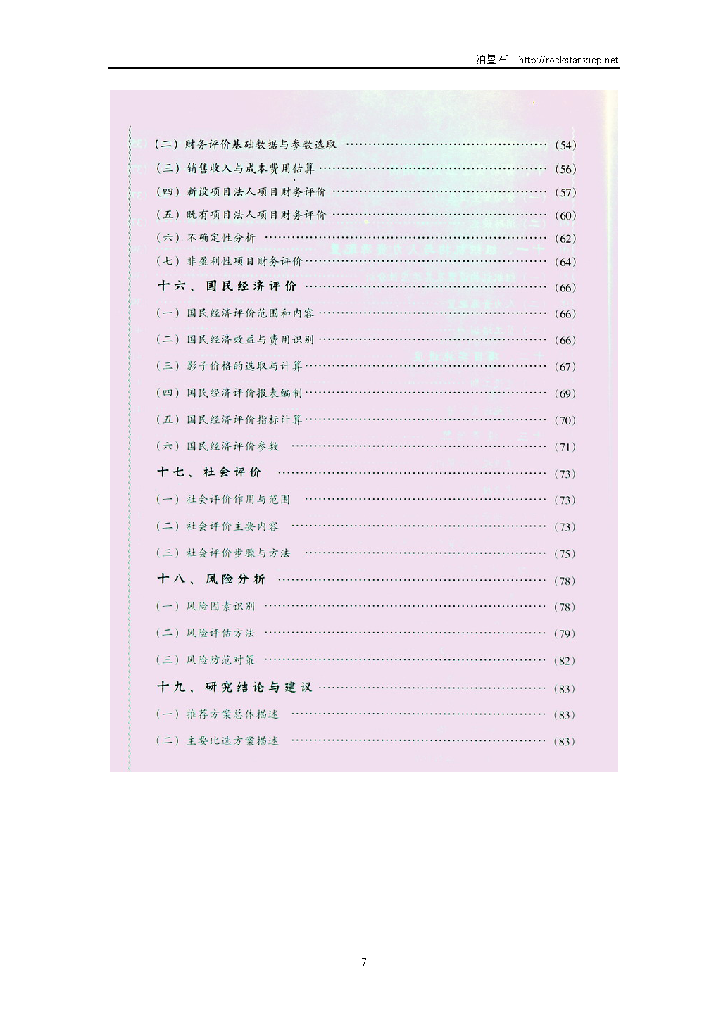 5、《投資項目可行性研究指南》（2002年）_頁面_7