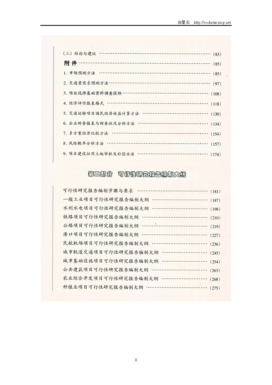 5、《投資項目可行性研究指南》（2002年）_頁面_8