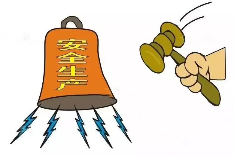 安全生產(chǎn)