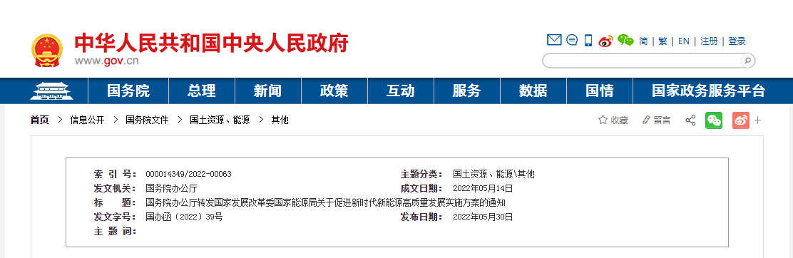 新時(shí)代新能源
