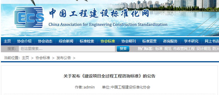 全過(guò)程工程咨詢標(biāo)準(zhǔn)
