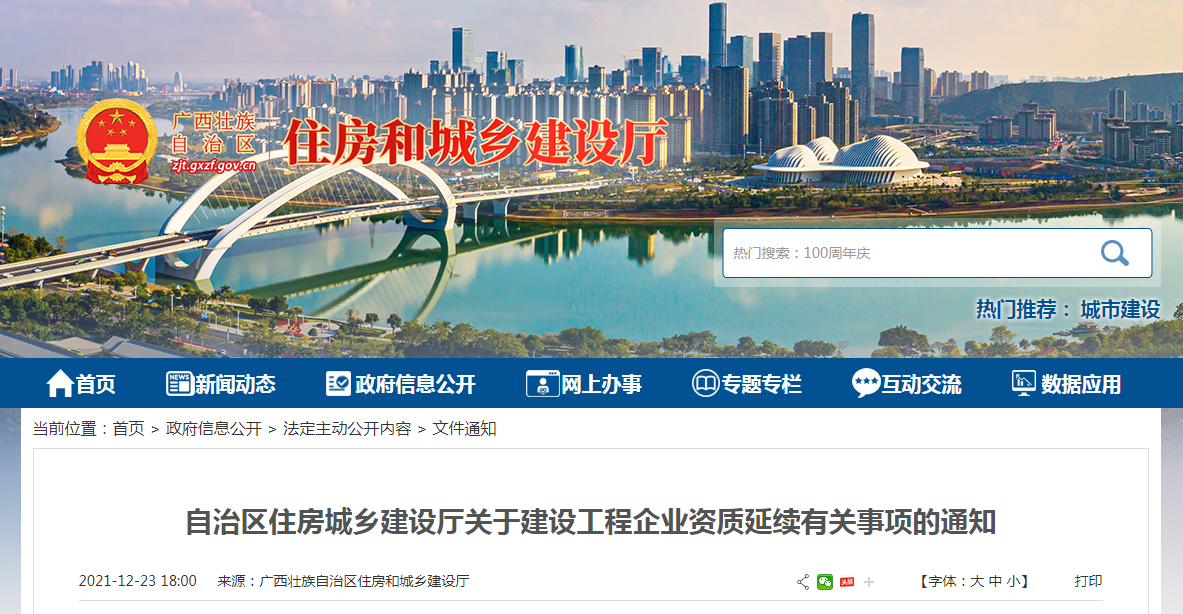 建設(shè)工程企業(yè)資質(zhì)延續(xù)