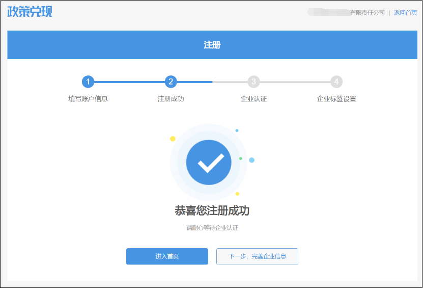 企業(yè)認(rèn)定圖片3