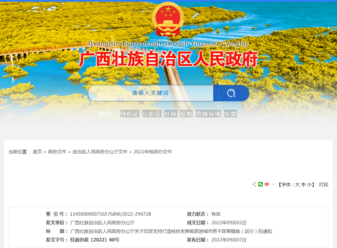 打造桂林世界級(jí)旅游城市