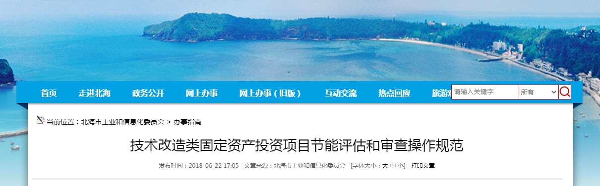 技術(shù)改造類固定資產(chǎn)投資項目節(jié)能評估和審查操作規(guī)范