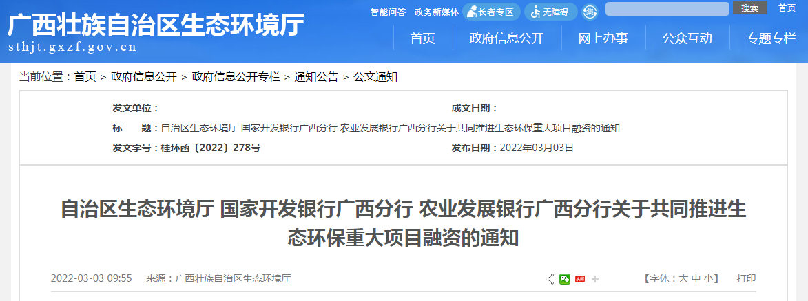 共同推進(jìn)生態(tài)環(huán)保重大項(xiàng)目融資