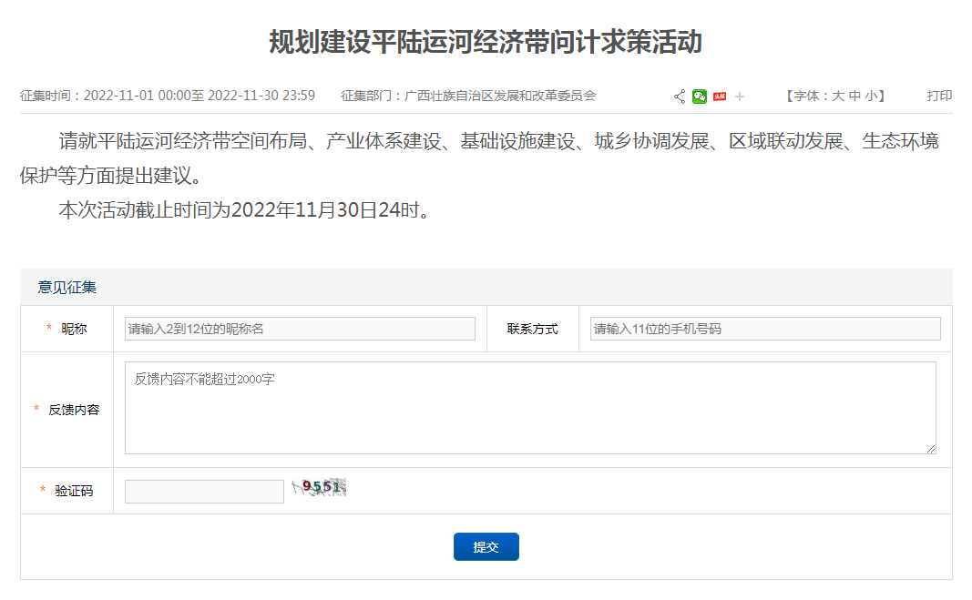 規(guī)劃建設平陸運河2