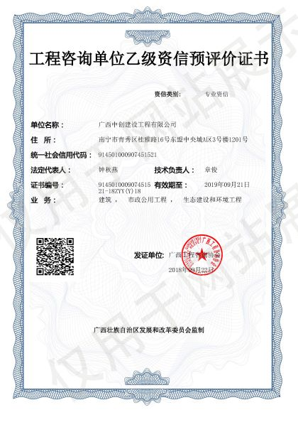 工程咨詢單位資信預(yù)評(píng)價(jià)證書(shū)