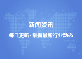 新聞資訊