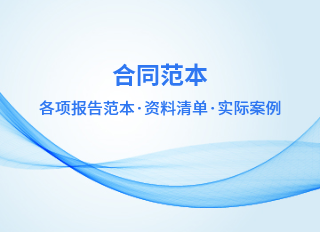 合同范本