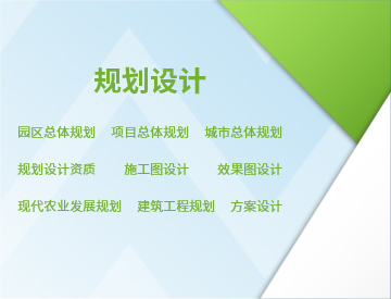 規(guī)劃設(shè)計